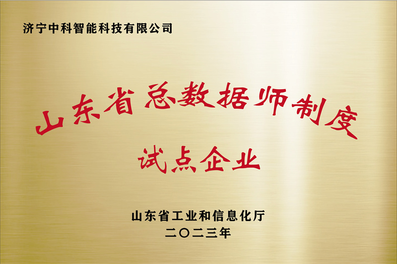 濟(jì)寧先進(jìn)院榮譽(yù)牌-04
