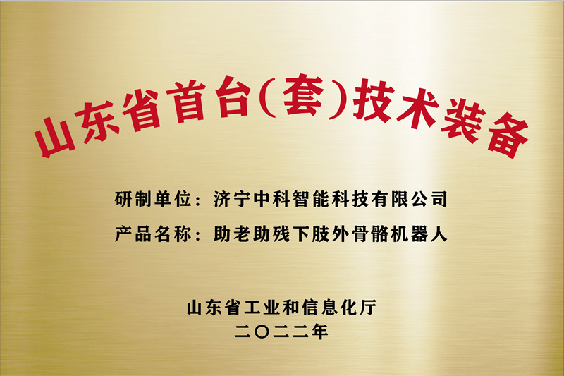 濟(jì)寧先進(jìn)院榮譽(yù)牌-07