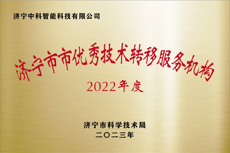 濟(jì)寧先進(jìn)院榮譽(yù)牌-19