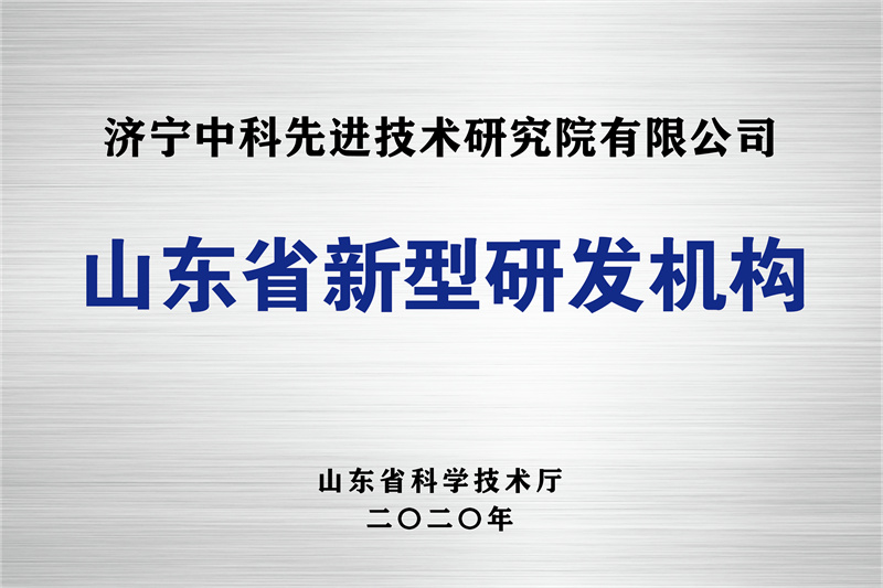 濟(jì)寧先進(jìn)院榮譽(yù)牌-14