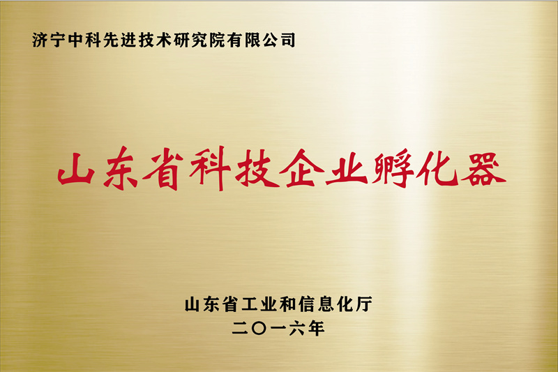 濟(jì)寧先進(jìn)院榮譽(yù)牌-12