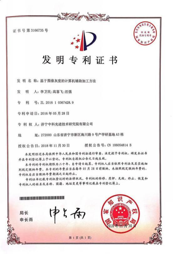 基于圖像灰度的計(jì)算機(jī)輔助加工方法
