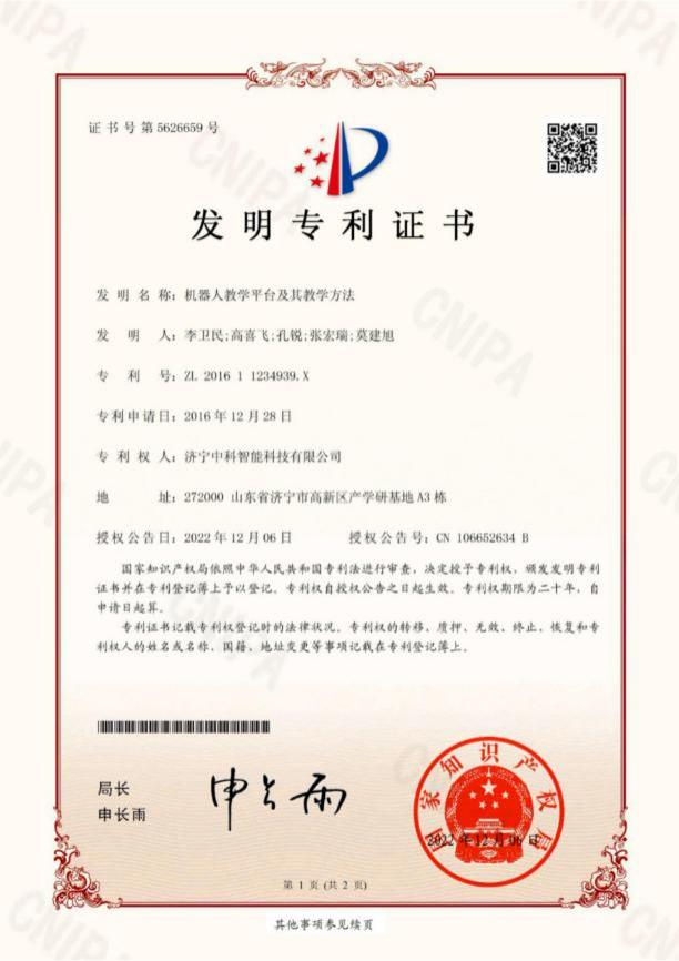 機(jī)器人教學(xué)平臺(tái)及其教學(xué)方法
