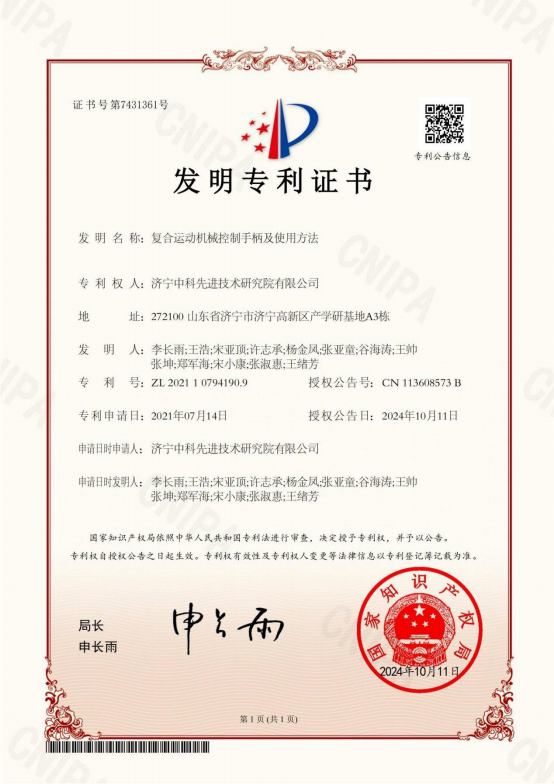 復(fù)合運(yùn)動(dòng)機(jī)械控制手柄及使用方法