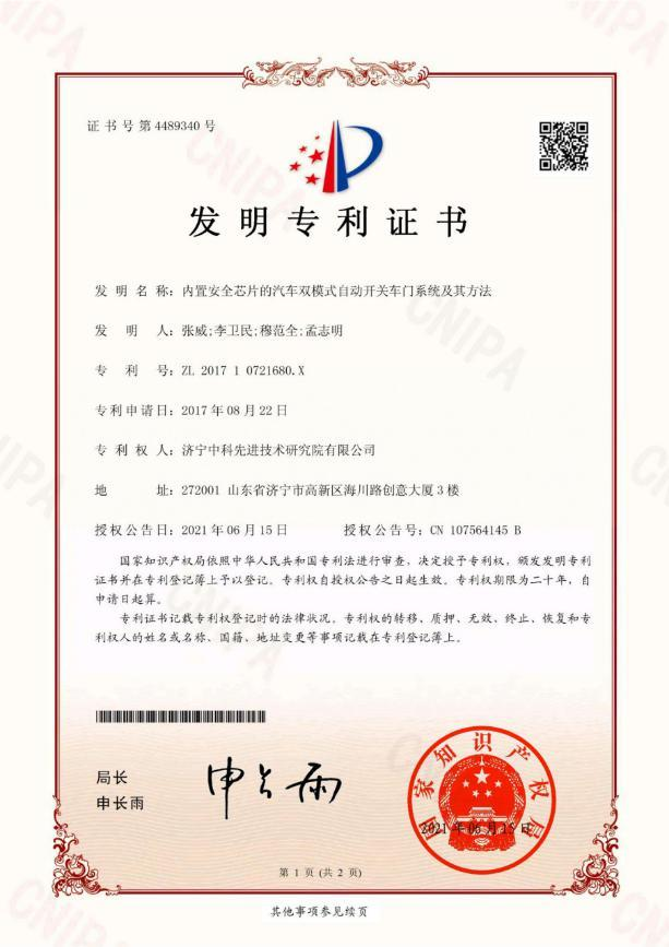 內(nèi)置安全芯片的汽車雙模式自動(dòng)開關(guān)車門系統(tǒng)及其方法