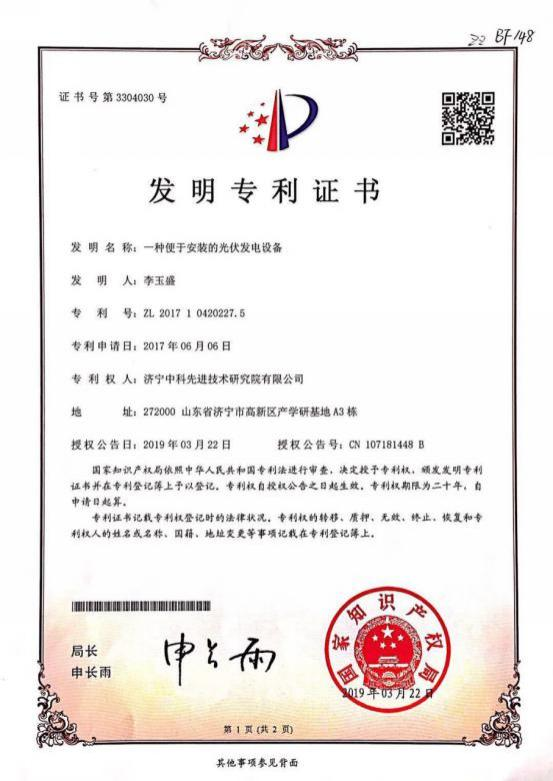 一種便于安裝的光伏發(fā)電設(shè)備