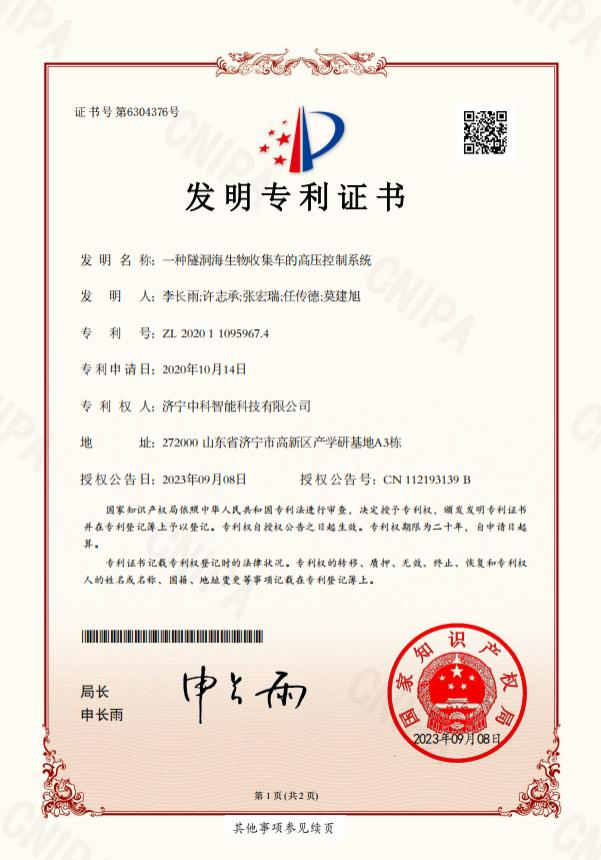 一種隧洞海生物收集車的高壓控制系統(tǒng)