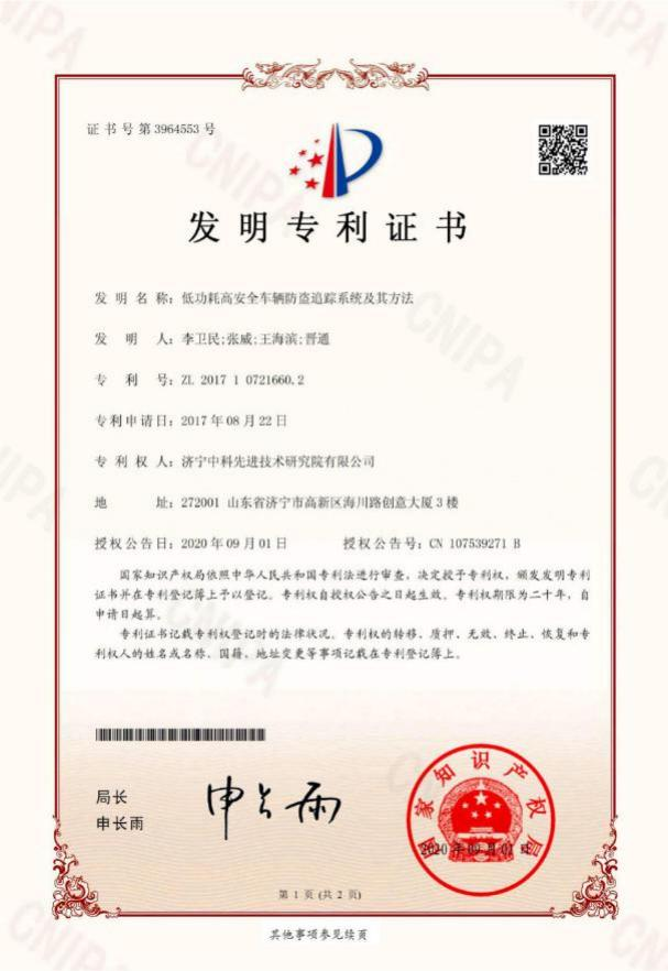 低功耗高安全車輛防盜追蹤系統(tǒng)及其方法