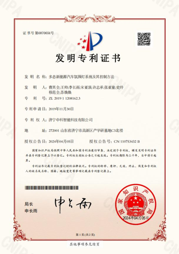 多態(tài)新能源汽車氛圍燈系統(tǒng)及其控制方法