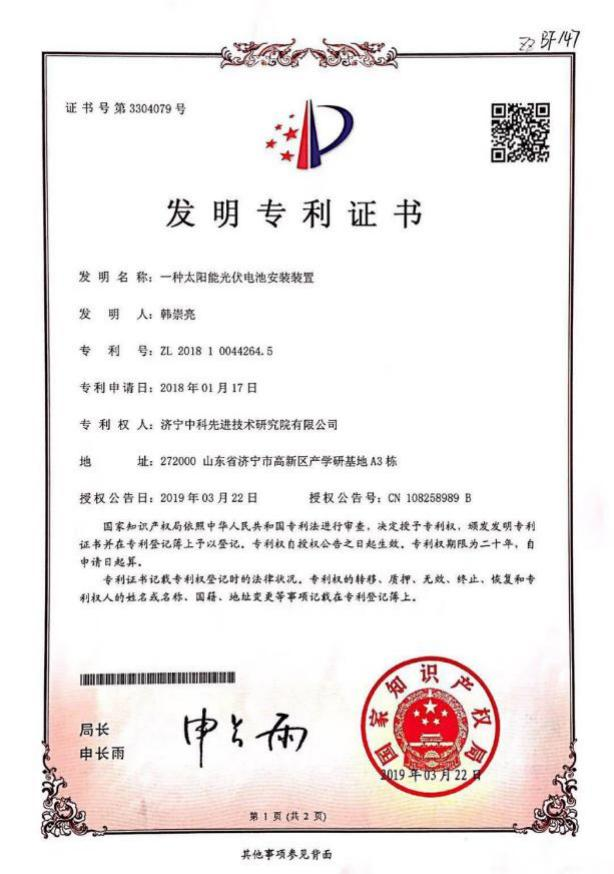 一種太陽能光伏電池安裝裝置