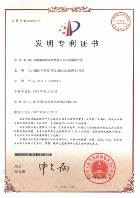 智能驅(qū)動(dòng)橋系統(tǒng)故障識(shí)別與檢測的方法