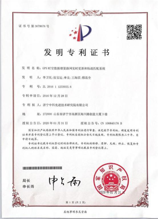 GPS時(shí)空數(shù)據(jù)增量路網(wǎng)實(shí)時(shí)更新和軌跡匹配系統(tǒng)